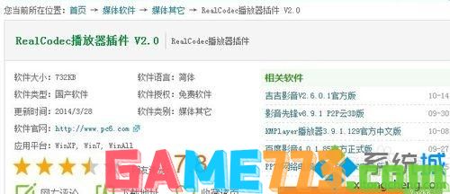 win7暴风影音提示播放当前视频需要下载安装Real解码器怎么办