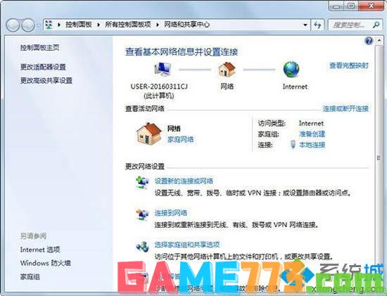 win7系统怎么建局域网_win7系统建立局域网的操作方法