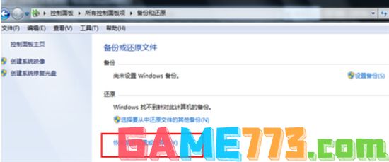 win7怎么恢复出厂设置 win7系统如何恢复出厂设置