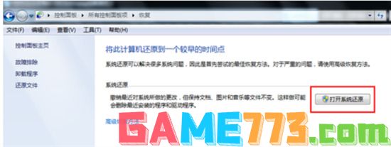 win7怎么恢复出厂设置 win7系统如何恢复出厂设置