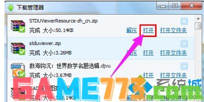 windows7系统打开djvu文件的方法