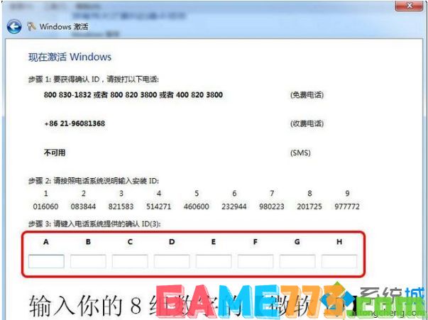 win7旗舰版永久激活码和激活步骤