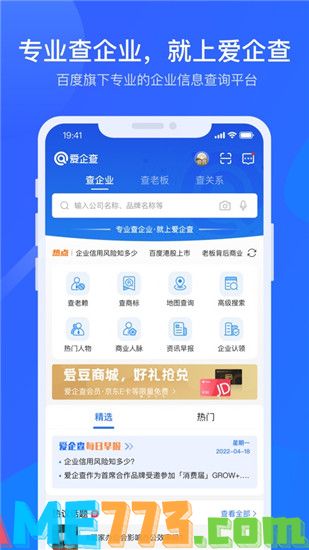 爱企查app免费版