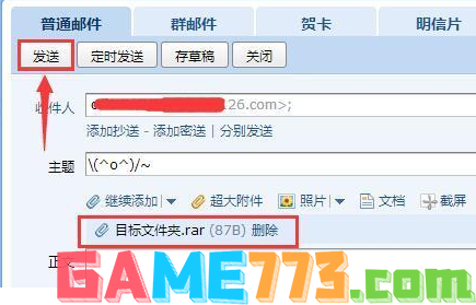 qq邮箱怎么发送文件夹(5)