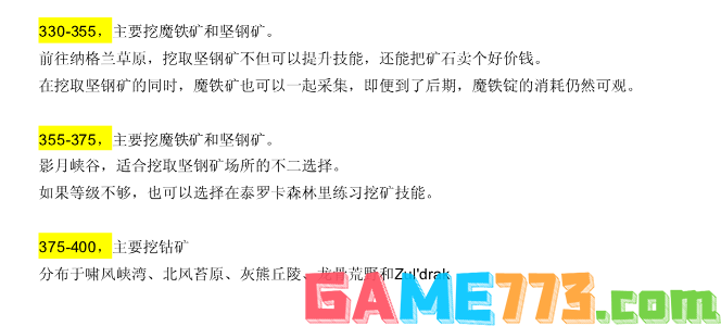 魔兽世界采矿1-450怎么冲级 采矿1到450升级攻略