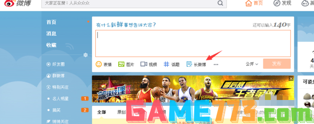 新浪微博怎么发长微博(2)