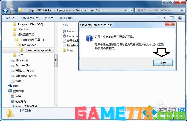 win7系统tcpip.sys文件引起蓝屏的解决方法