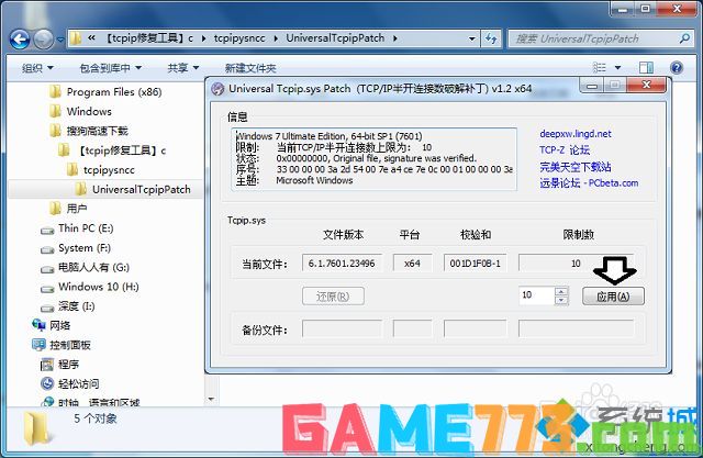 win7系统tcpip.sys文件引起蓝屏的解决方法