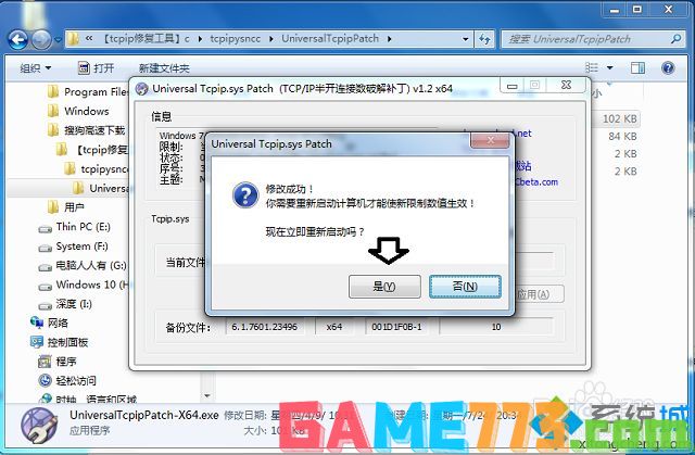 win7系统tcpip.sys文件引起蓝屏的解决方法