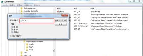 Win7系统提示加载dll失败五种解决方法(1)