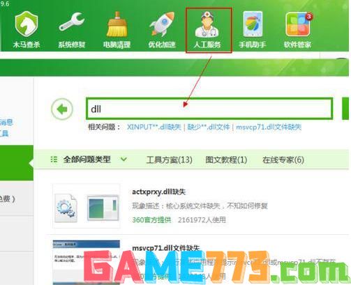 Win7系统提示加载dll失败五种解决方法(4)