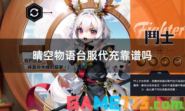 晴空物语台服代充靠谱吗 台服游戏安全稳定代充介绍