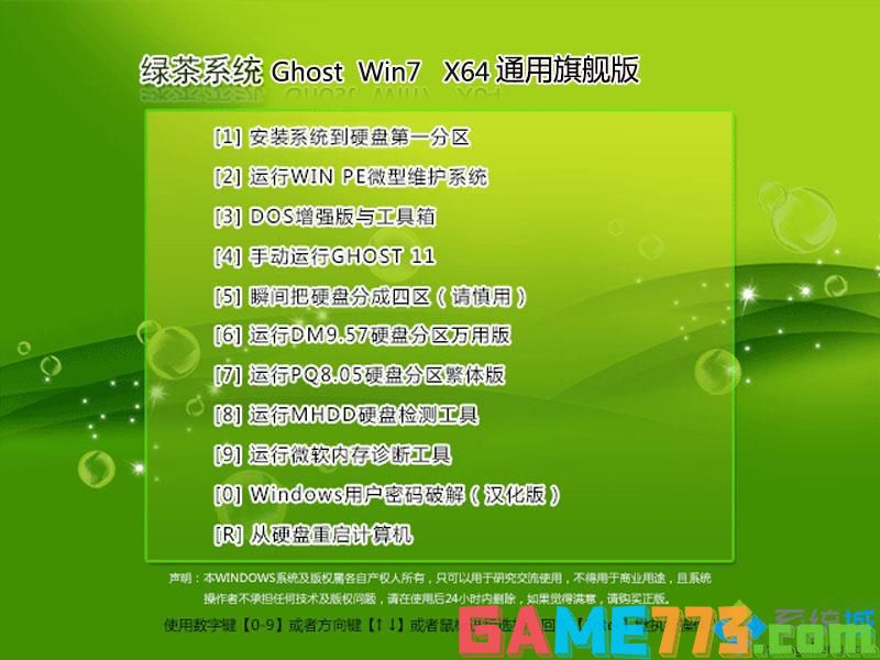 windows7纯净旗舰版64位下载_windows764位纯净旗舰版官网下载