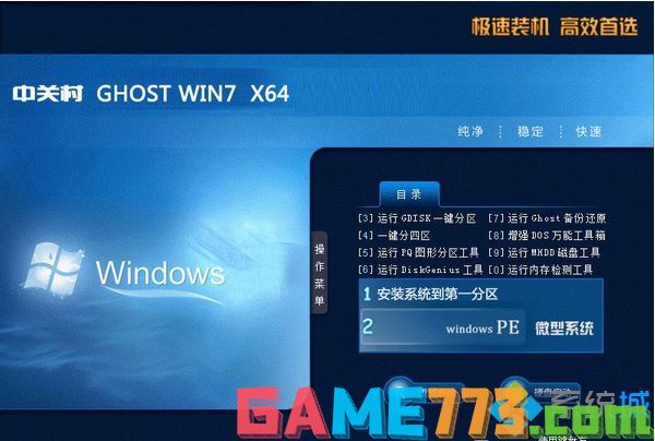 中关村zgc ghost win7 64位纯净专业版