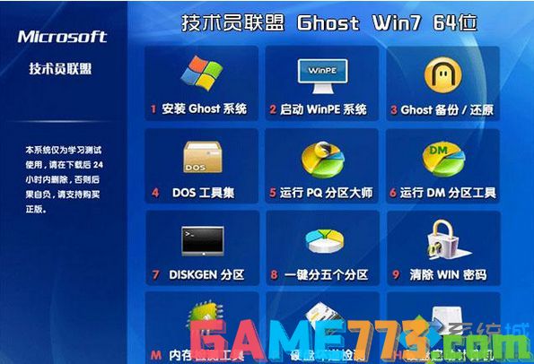 技术员联盟ghost win7 64位装机专业版