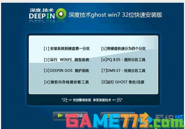 深度技术ghost win7 32位快速安装版