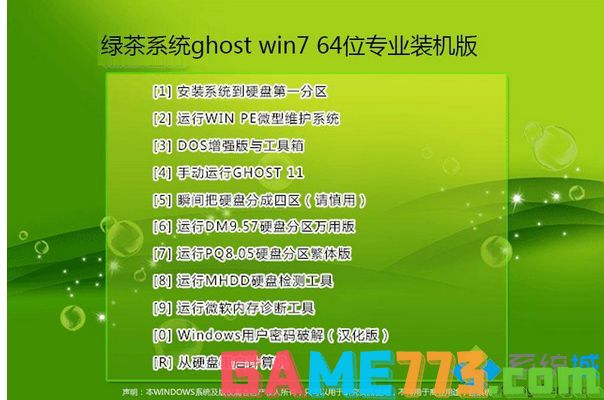 绿茶系统ghost win7 64位专业装机版