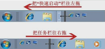 怎么显示快速启动栏(3)