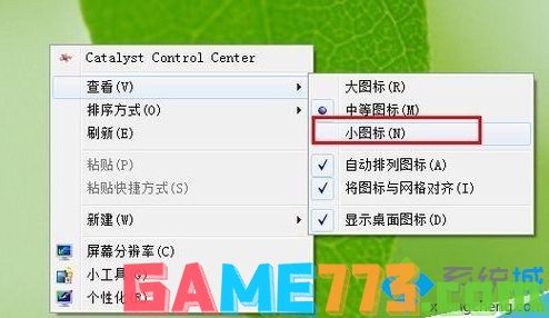 win7系统把桌面图标变小方法二