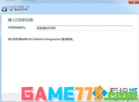 win7怎么添加pdf打印机_win7添加pdf虚拟打印机的方法步骤