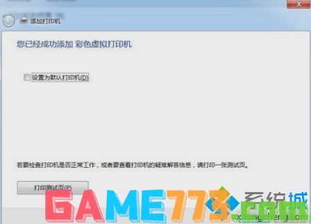 win7怎么添加pdf打印机_win7添加pdf虚拟打印机的方法步骤