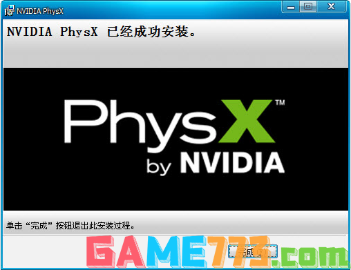 nvidia physx是什么(1)