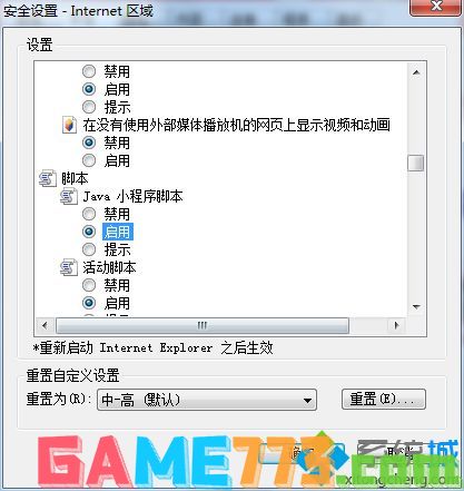 win7系统ie浏览器提示是否停止运行此脚本的解决方法