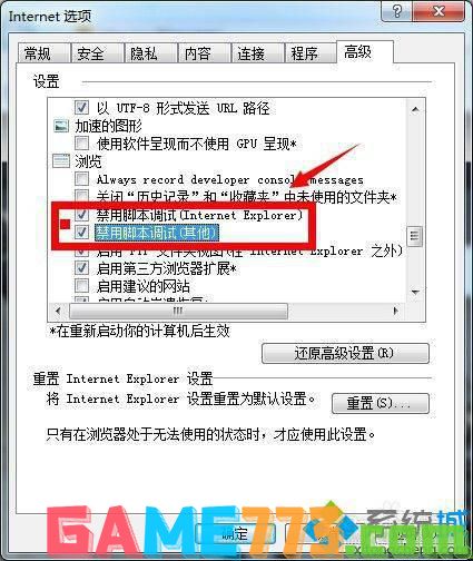 win7系统ie浏览器提示是否停止运行此脚本的解决方法