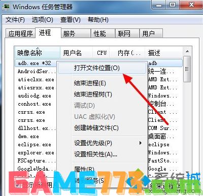 windows7系统提示adb.exe位置错误如何解决