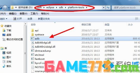 windows7系统提示adb.exe位置错误如何解决