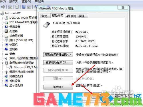 Win7系统识别不了usb鼠标设备解决方法5