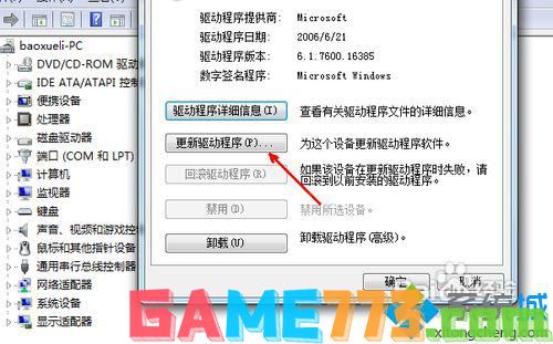 Win7系统识别不了usb鼠标设备解决方法6