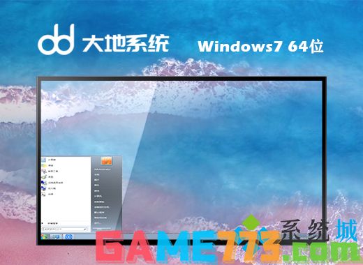 大地系统ghost win7 64位精简正式版v2021.05