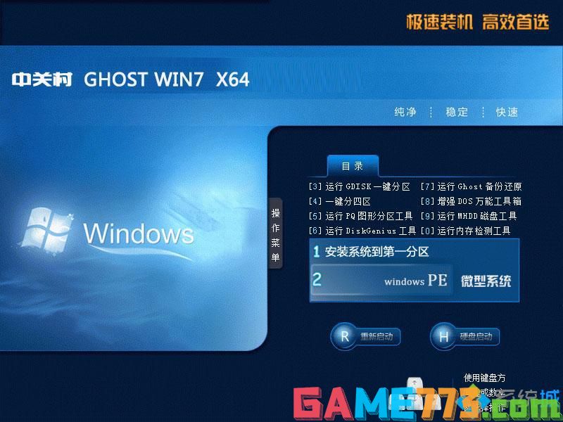 win7系统官方版下载_win7官方版系统官网下载地址