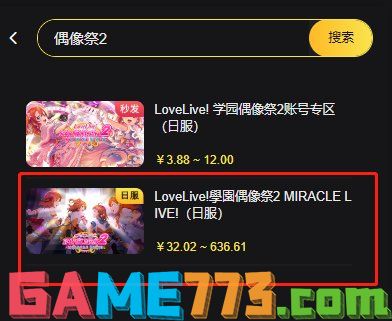 Lovelive2手游日服怎么充值 日服游戏充值平台推荐