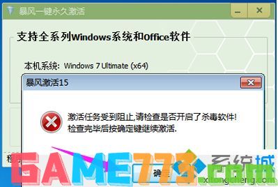 激活工具来激活win7 64位系统详细步骤