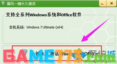 激活工具来激活win7 64位系统详细步骤