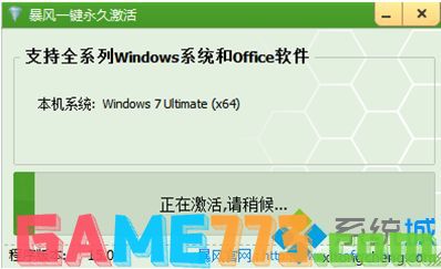 激活工具来激活win7 64位系统详细步骤