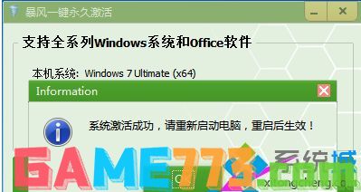 激活工具来激活win7 64位系统详细步骤