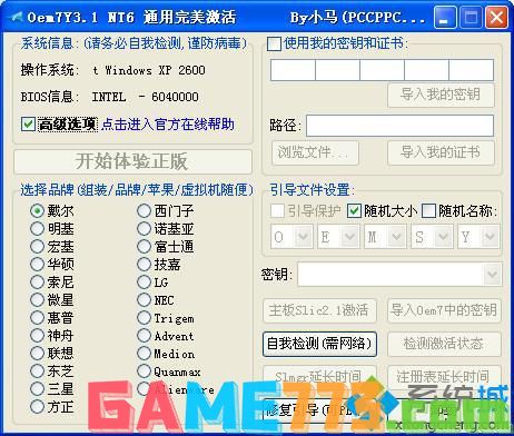 小马激活工具3.1.8完美激活win7旗舰版系统