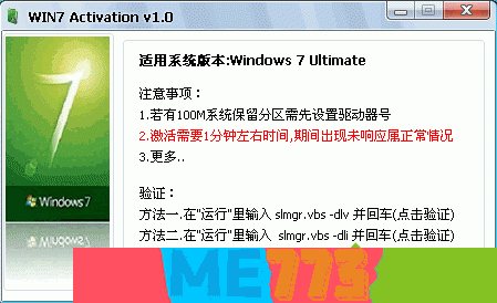 WIN7激活工具(WIN7 Activation)绿色版