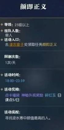 逆水寒颜即正义怎么做 奇遇颜即正义任务攻略