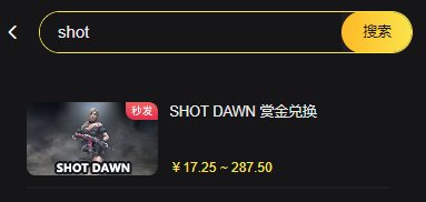 枪破黎明赏金CDK获取攻略 shotdown国际服充值