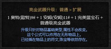 暗黑2重制版箱子合成公式怎么用 38种箱子合成公式攻略