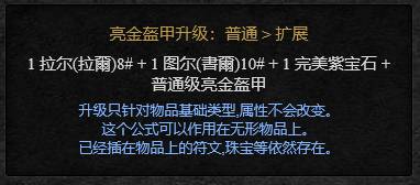 暗黑2重制版箱子合成公式怎么用 38种箱子合成公式攻略