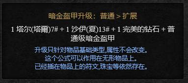 暗黑2重制版箱子合成公式怎么用 38种箱子合成公式攻略