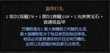 暗黑2重制版箱子合成公式怎么用 38种箱子合成公式攻略