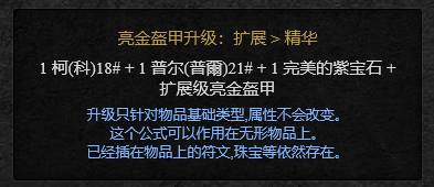 暗黑2重制版箱子合成公式怎么用 38种箱子合成公式攻略