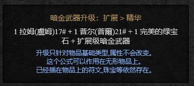 暗黑2重制版箱子合成公式怎么用 38种箱子合成公式攻略