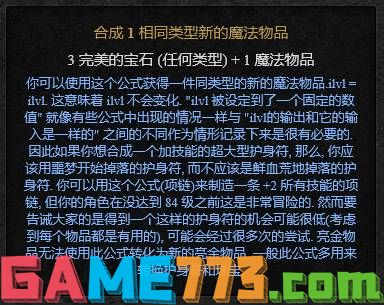 暗黑2重制版箱子合成公式怎么用 38种箱子合成公式攻略